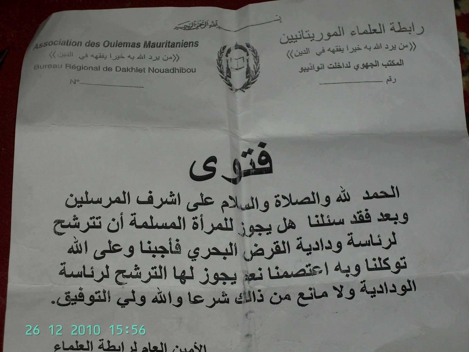 الأمين العام لرابطة العلماء محمد الإمام ولد عبد الباقي بدوره أجاز ترشح السيدة للقرض البحري (صورة لمدونة نواذيبو)