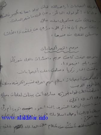 زيارة مريم إلى "إليصابات" كما ظهرت في الترجمة الحسانية (الأخبار)