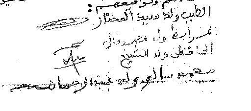 توقيعات المعتقلين المحسوبين على التيار السلفي في موريتانيا   