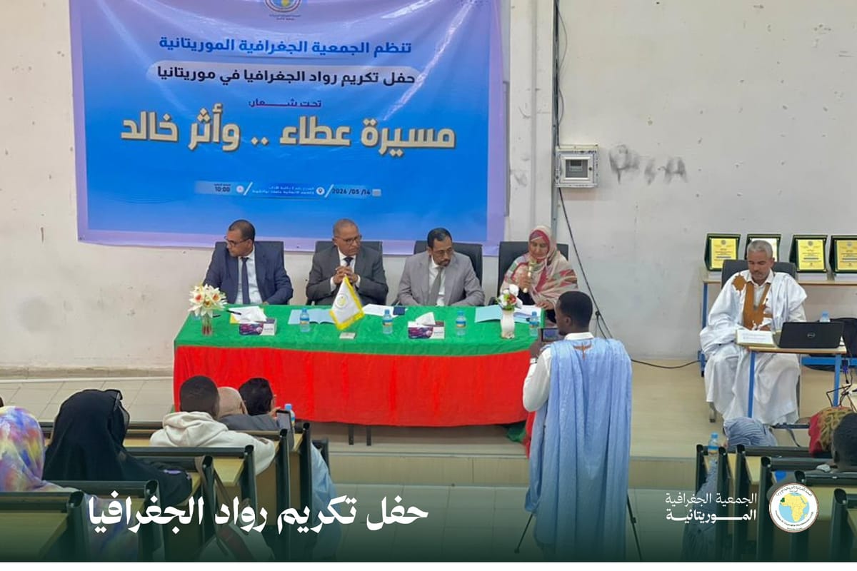 موريتانيا – تكريم وتكريم الأساتذة الجامعيين الرواد في الجغرافيا بموريتانيا