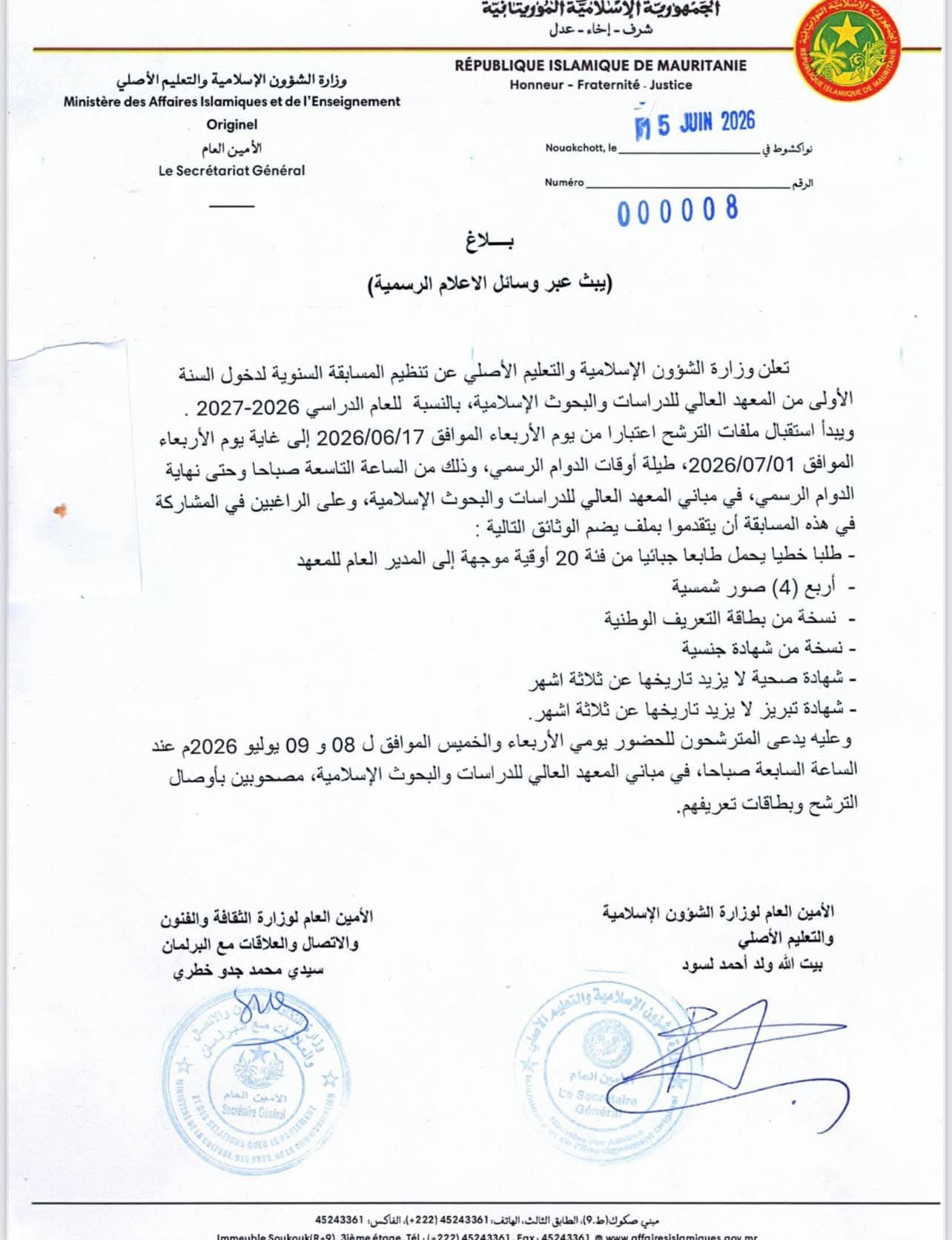 فتح استقبال ملفات مسابقة المعهد العالي للدراسات والبحوث الإسلامية