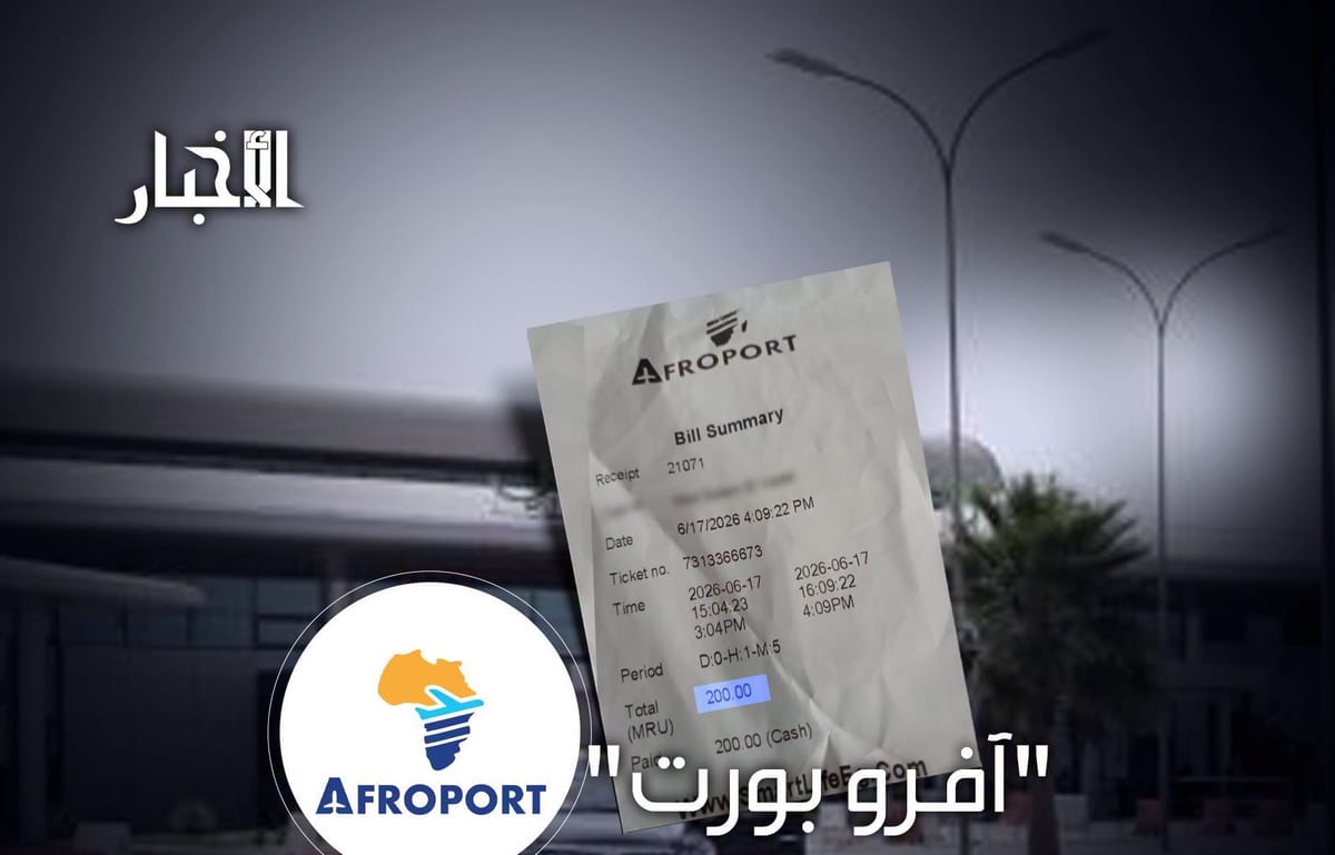 "آفرو بورت" تضاعف رسوم مواقف السيارات بمطار نواكشوط