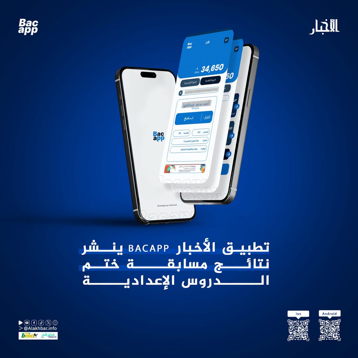 موريتانيا – العشرة الأوائل في المسابقة الختامية للمدارس الإعدادية في موريتانيا