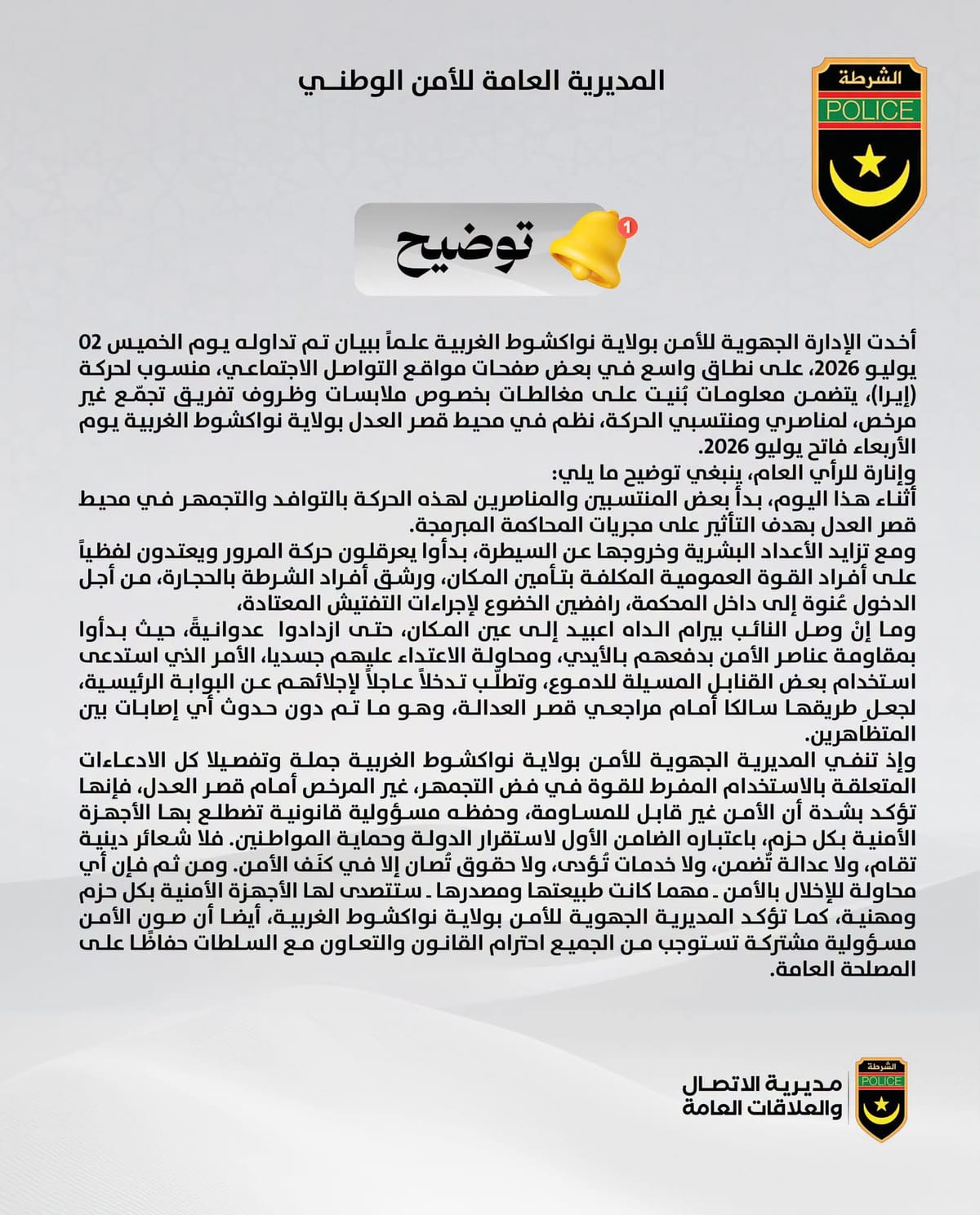 الشرطة: نشطاء "إيرا" اعتدوا لفظيا على القوة العمومية وعرقلوا المرور
