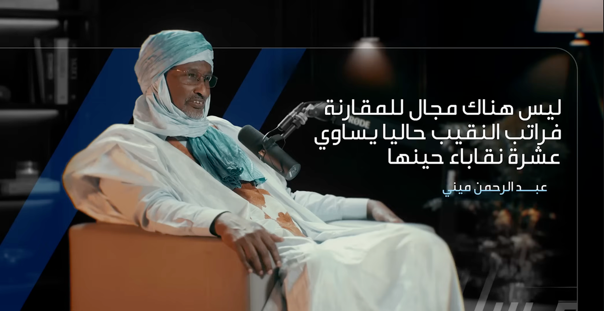 الحلقة الثامنة: عبد الرحمن ولد ميني