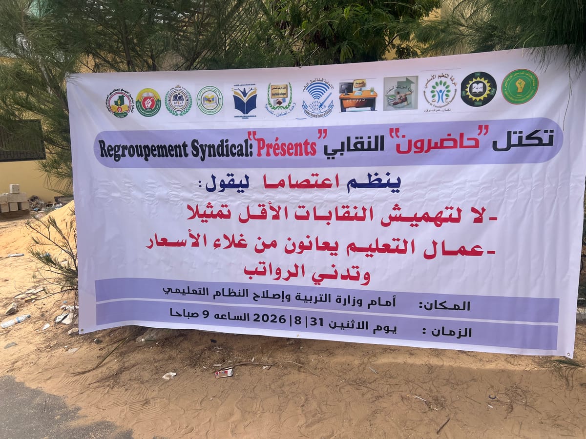 تكتل نقابي يعتصم رفضا لتهميش النقابات الأقل تمثيلا بقطاع التعليم