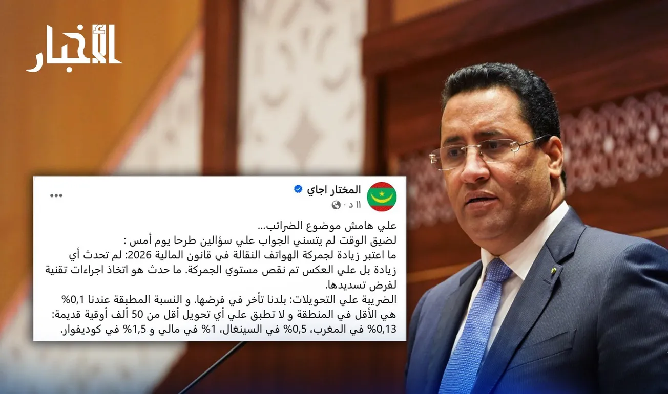 ولد اجاي: لم تحدث زيادة على جمركة الهواتف بل إجراء لفرض تسديدها