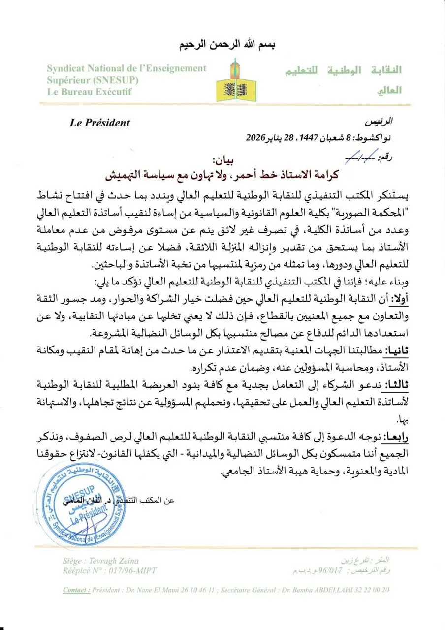 نقابة التعليم العالي تستنكر "الإساءة" على أساتذة جامعيين