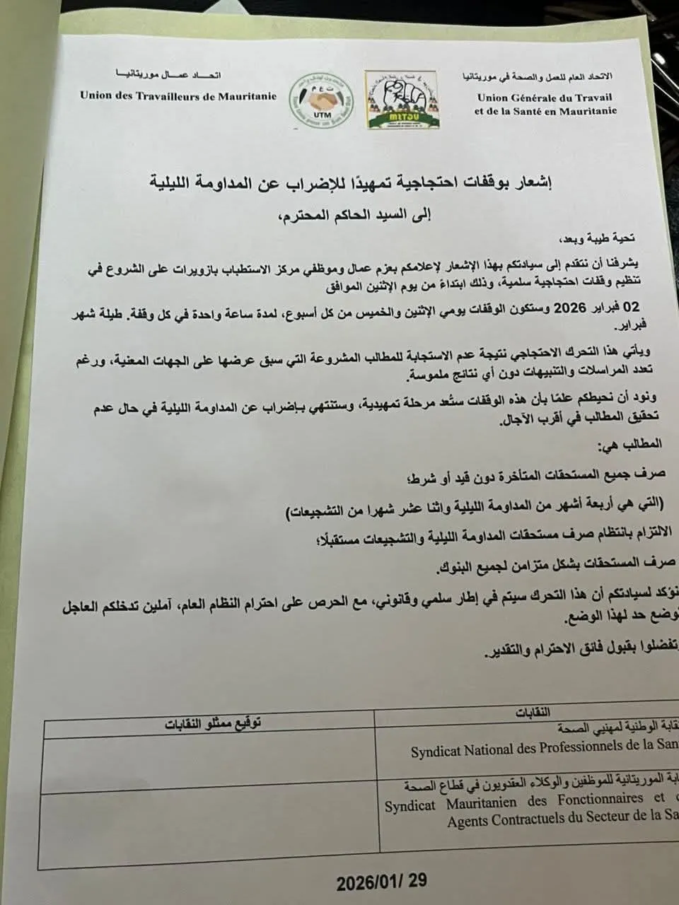 عمال مستشفى الزويرات يلوحون بالإضراب عن المداومة الليلية