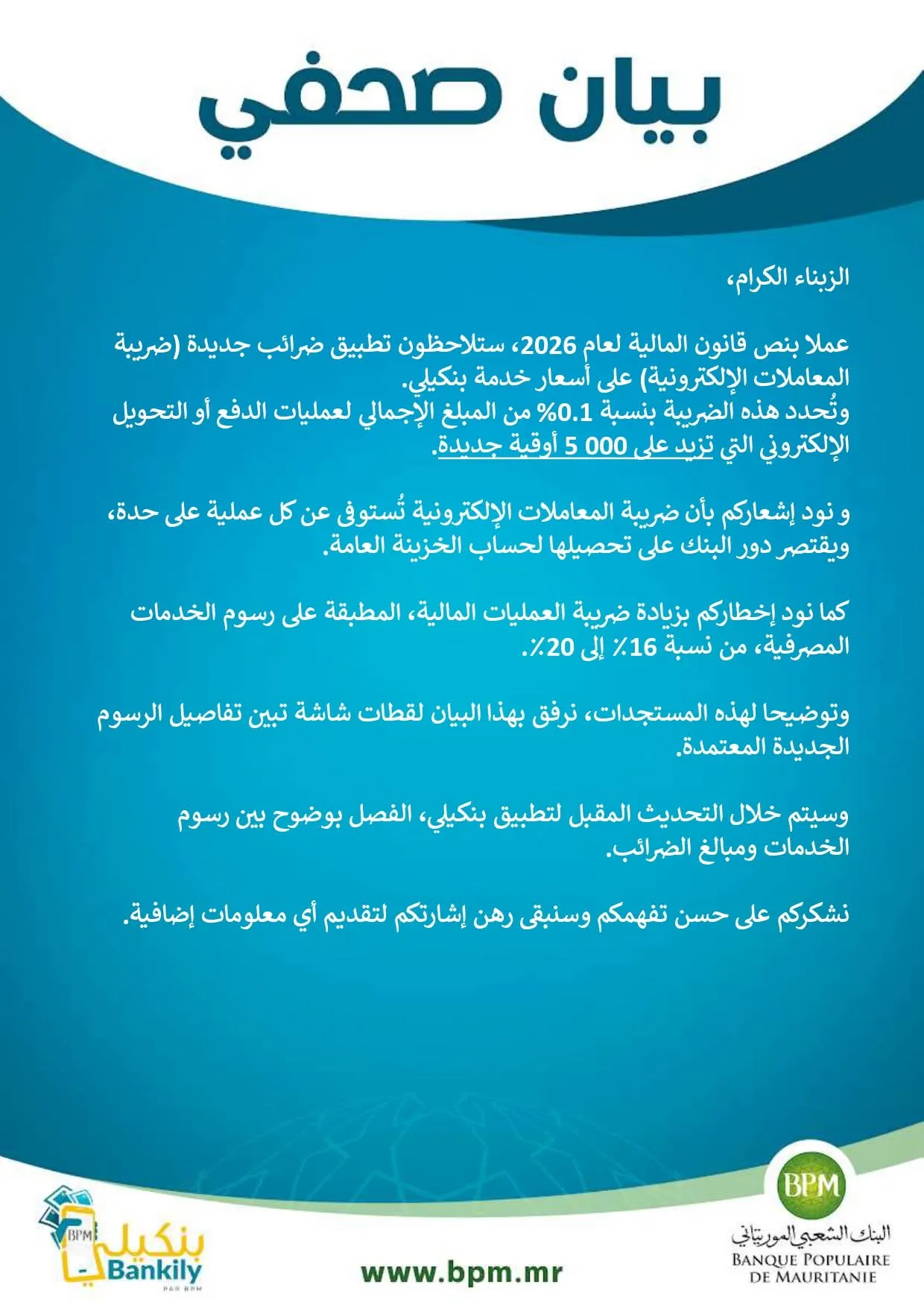 البنك الشعبي يُعلن بدء تطبيق ضريبة المعاملات الالكترونية