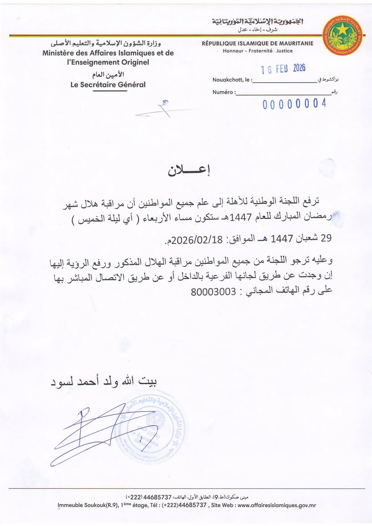 لجنة الأهلة تدعو لمراقبة هلال رمضان مساء الأربعاء القادم