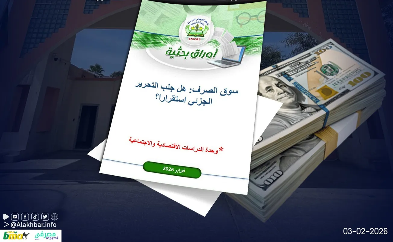 تقرير: التحول في سوق الصرف ساهم في حماية احتياطي النقد الأجنبي