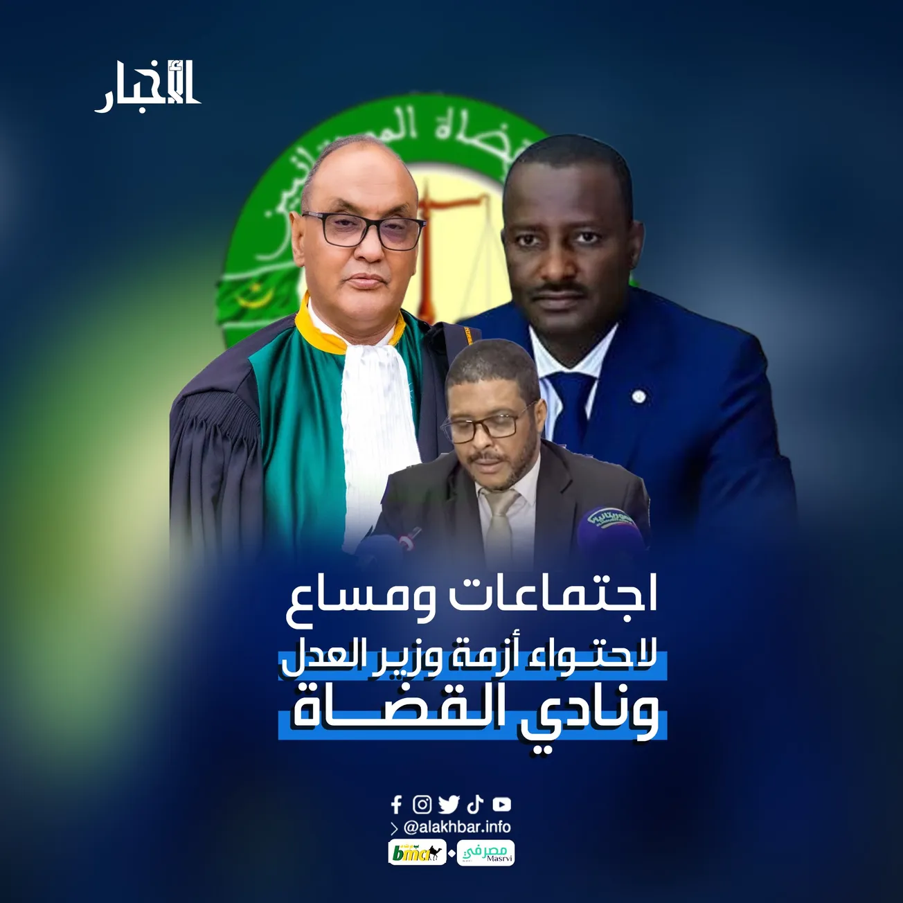 اجتماعات ومساع لاحتواء أزمة وزير العدل ونادي القضاة