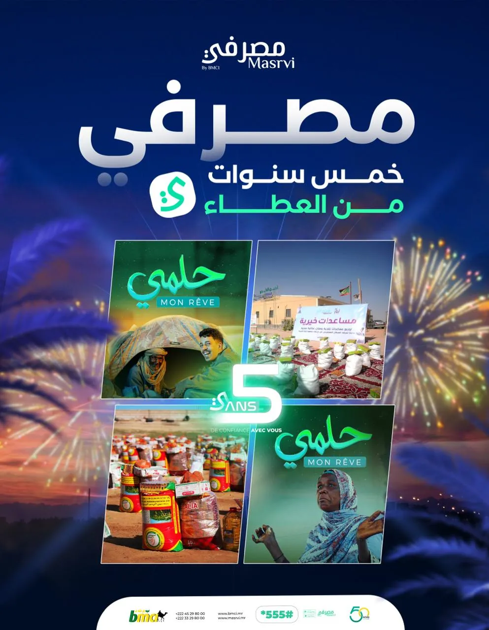 "مصرفي" يطلق حملة رمضانية تضامنية كبرى احتفاء بذكراه الخامسة