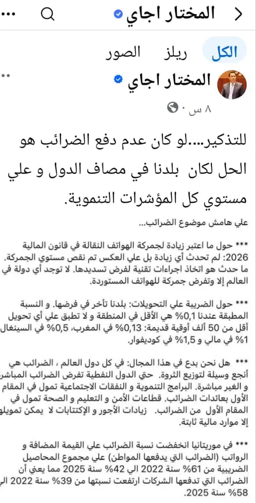 ولد اجاي: لو كان عدم دفع الضرائب هو الحل لكان بلدنا في مصاف الدول
