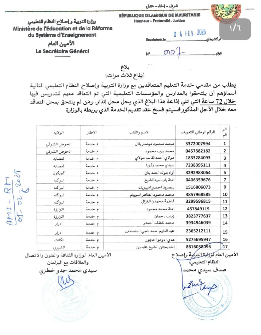 وزارة التربية تُهدد 17 مقدم خدمة بالفصل في حال لم يلتحقوا بعملهم