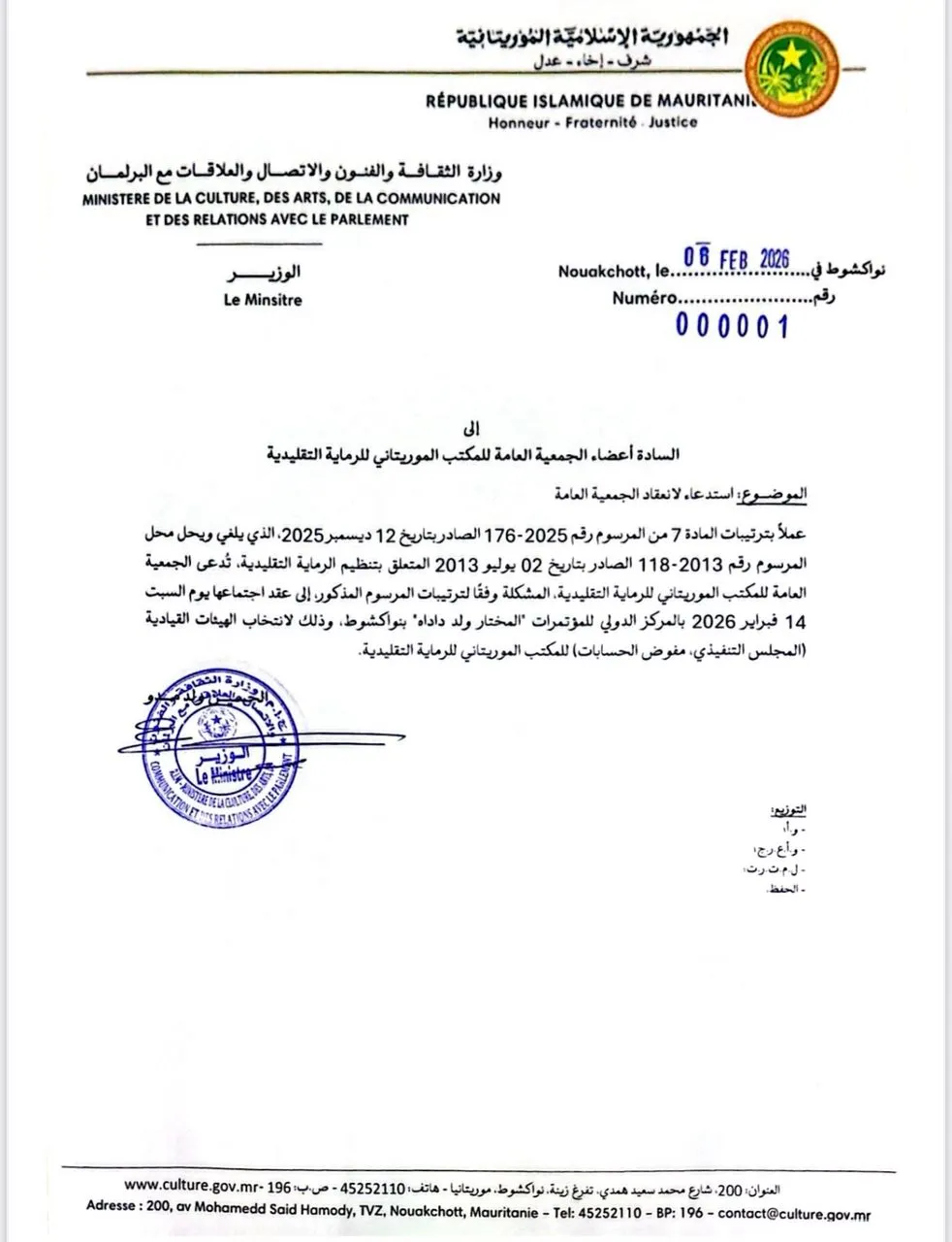 وزارة الثقافة تحدد موعد انتخاب هيئات مكتب الرماية التقليدية