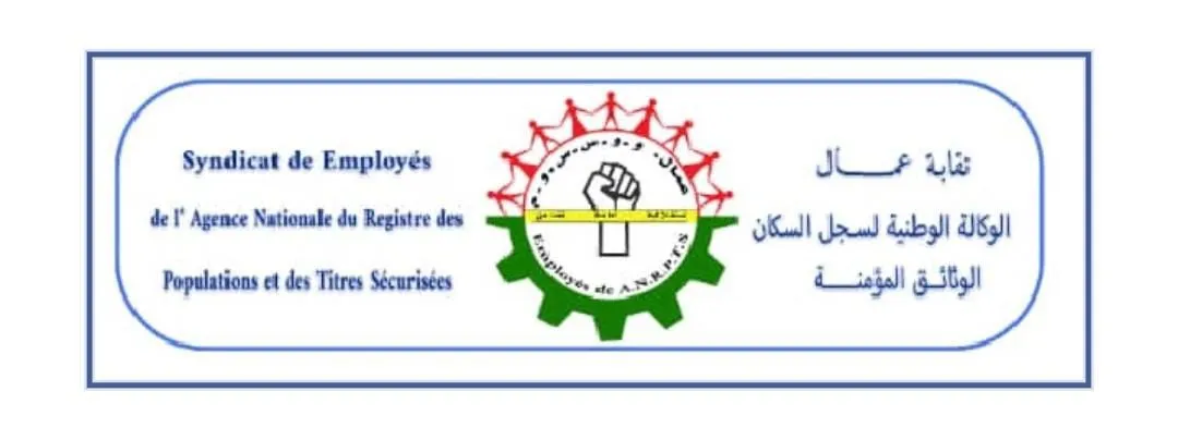 نقابة عمال وكالة سجل السكان: نعاني من وضع اجتماعي ومادي صعب