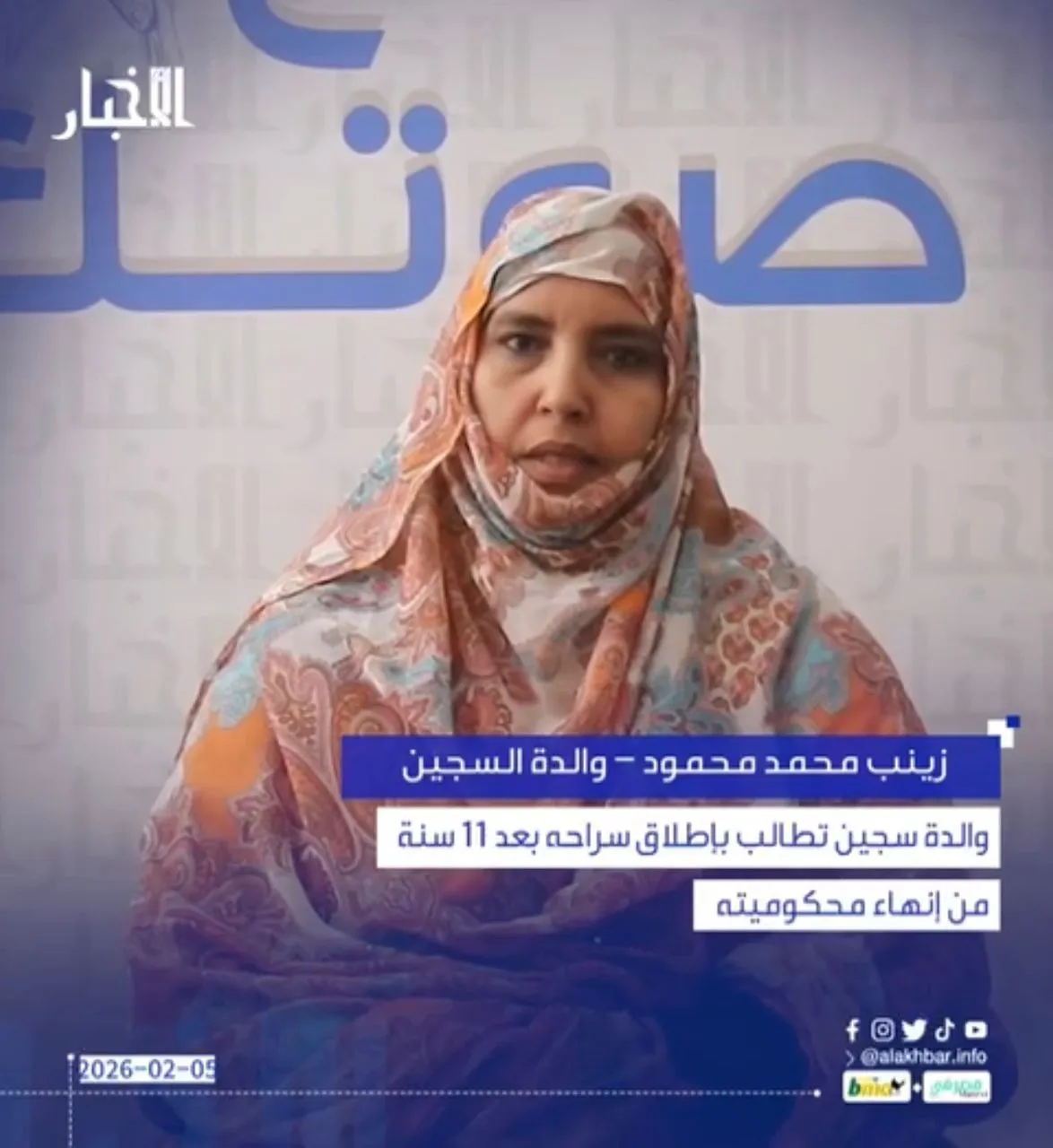 والدة سجين تطالب بإطلاق سراحه بعد 11 سنة من إنهاء محكوميته