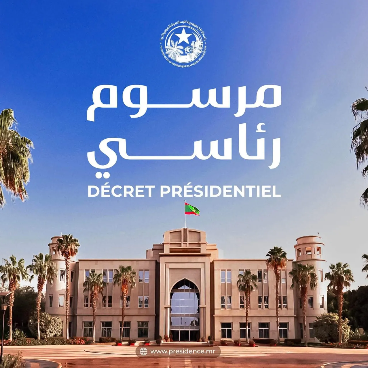 الرئاسة تحدد أوقات الدوام الرسمي خلال شهر رمضان