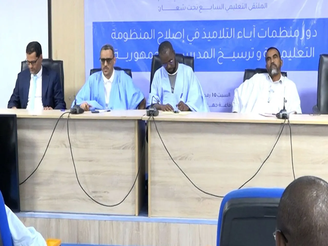 ملتقى بنواكشوط حول دور آباء التلاميذ في إصلاح المنظومة التعليمية