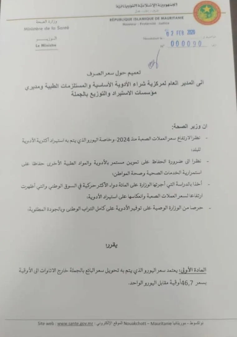 وزارة الصحة تحدد سعراً جديداً للصرف في شراء الأدوية