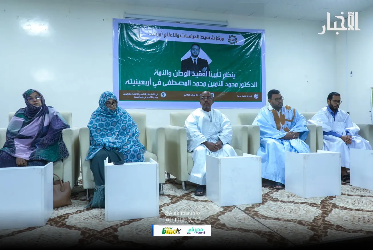 ندوة تأبينية بنواكشوط للدكتور محمد الأمين محمد المصطفى
