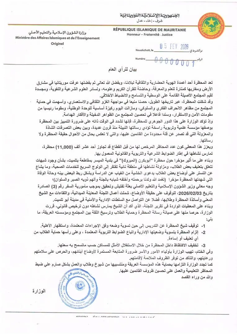 قرار رسمي بوقف نشاط محظرة بأبي تلميت عقب وفاة أحد تلامذتها في ظروف غامضة