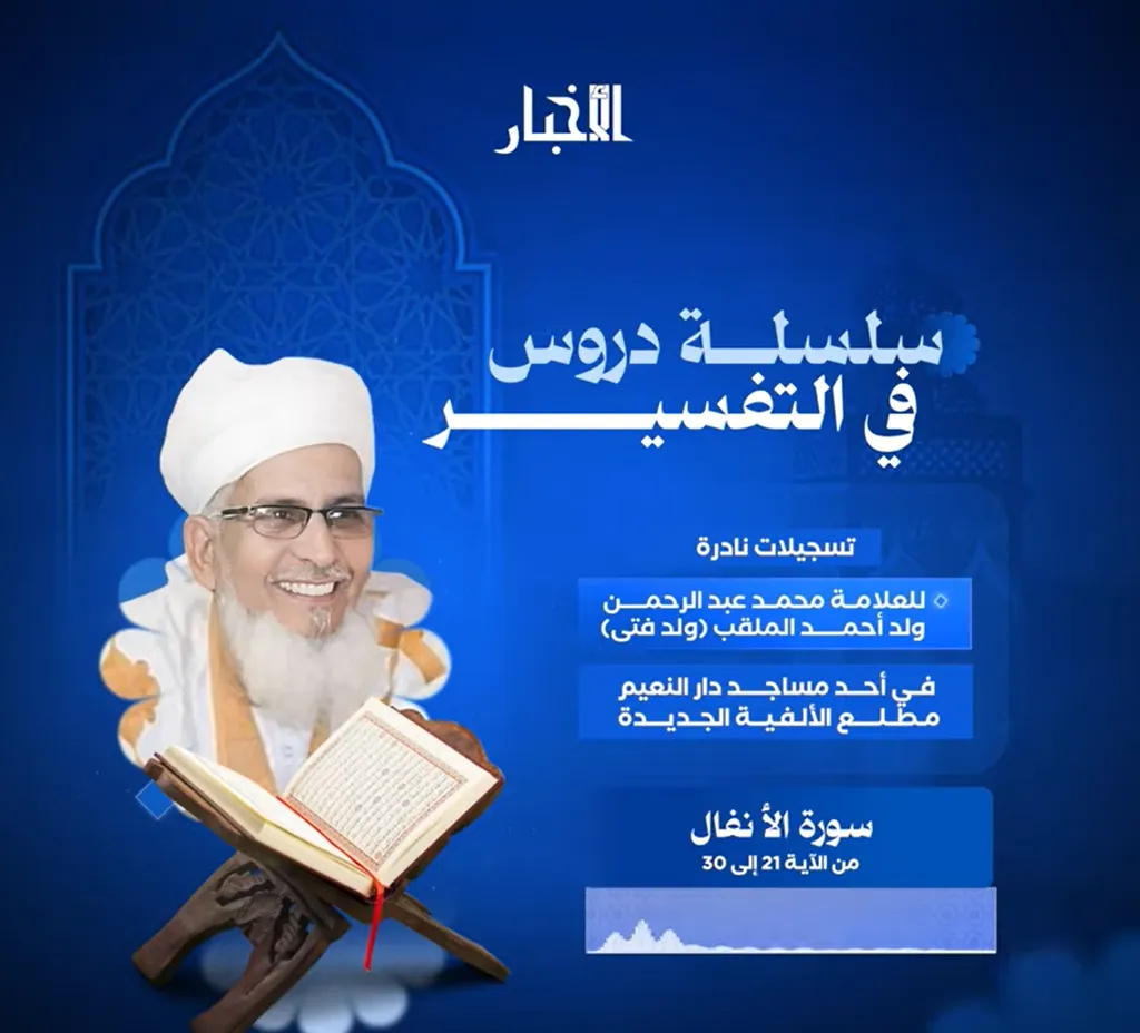 برنامج سلسلة دروس في التفسير: الحلقة 24