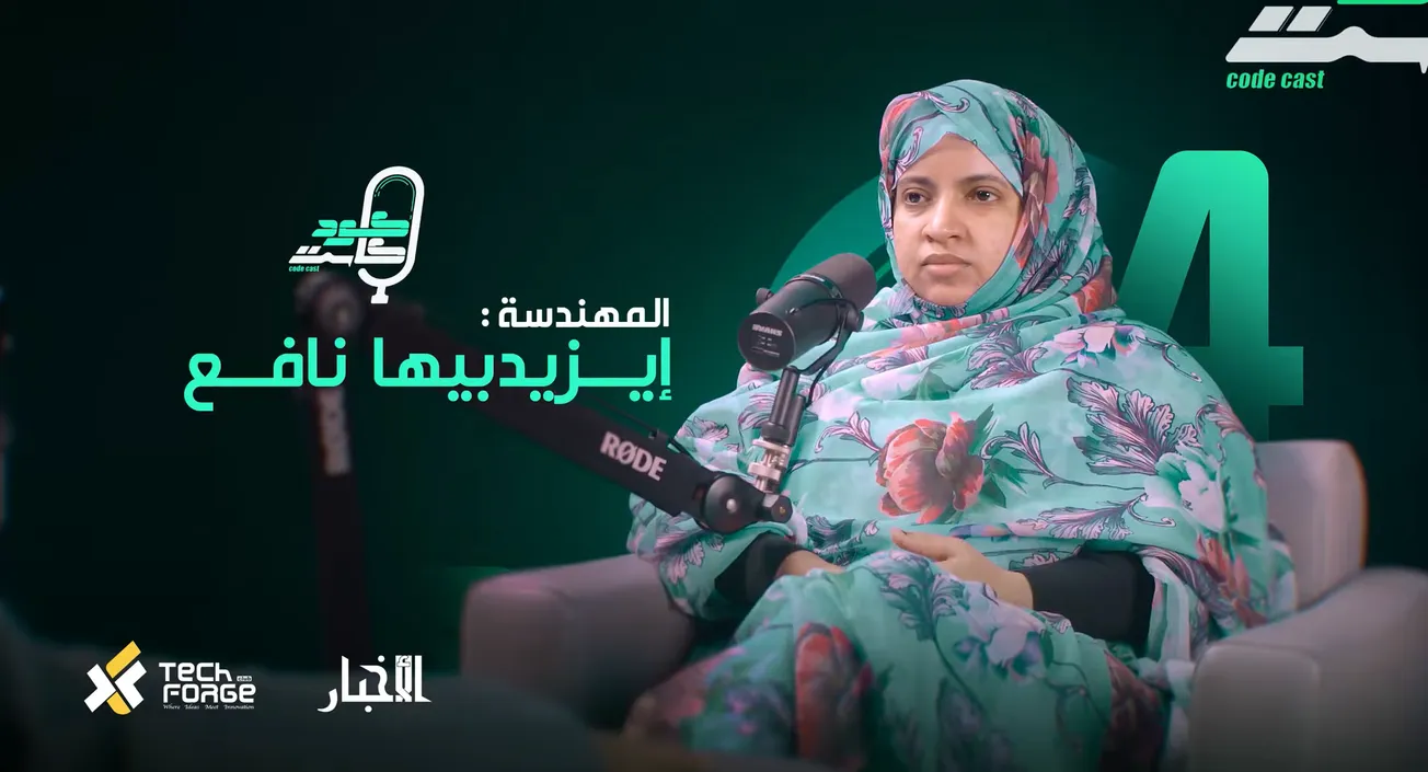 برنامج كودكاست: الحلقة الرابعة