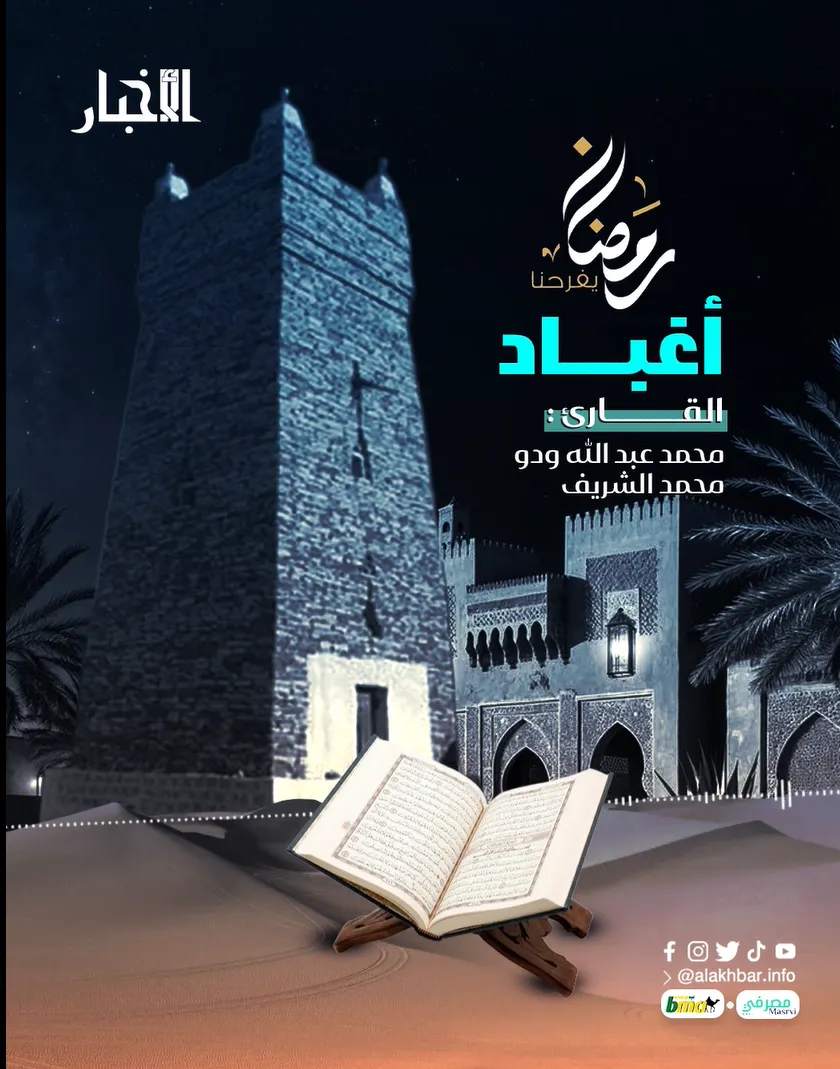 برنامج أغباد: الحلقة الخامسة والعشرون