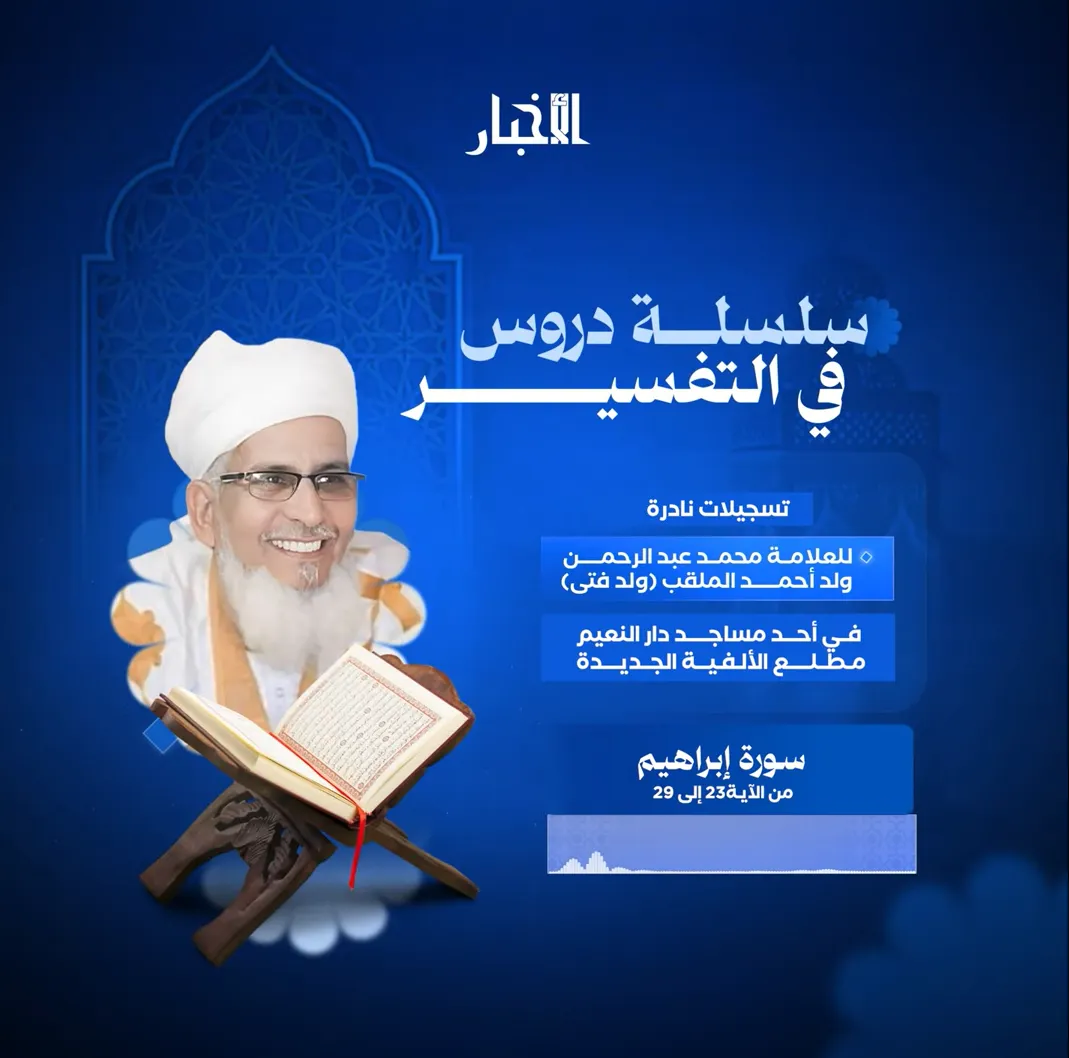 برنامج سلسلة دروس في التفسير: الحلقة 25