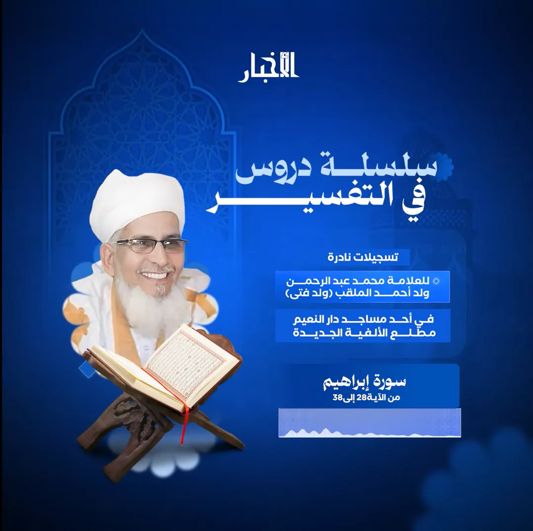 برنامج سلسلة دروس في التفسير: الحلقة27