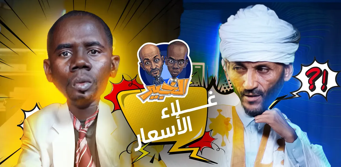 برنامج الخبير: حلقة الغلاء