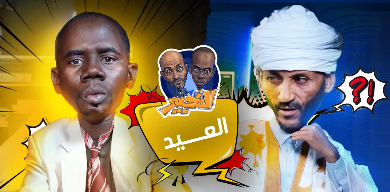 برنامج الخبير: حلقة العيد