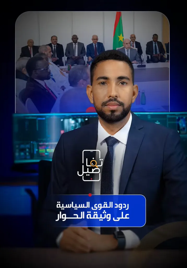 برنامج تفاصيل :ردود القوى السياسية على وثيقة الحوار