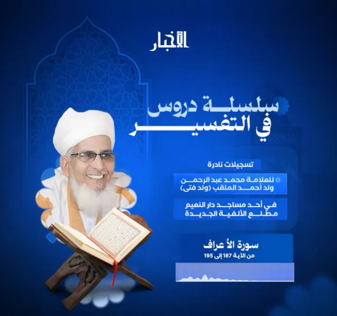 برنامج سلسلة دروس في التفسير: الحلقة 21