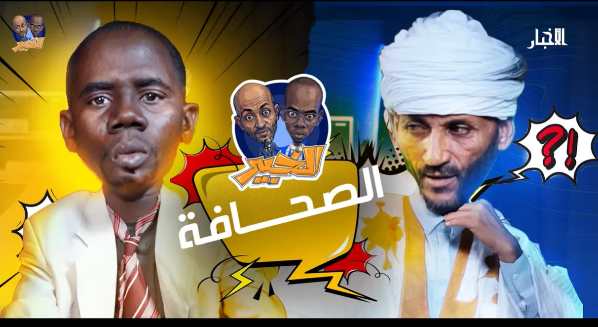 برنامج الخبير: حلقة الصحافة