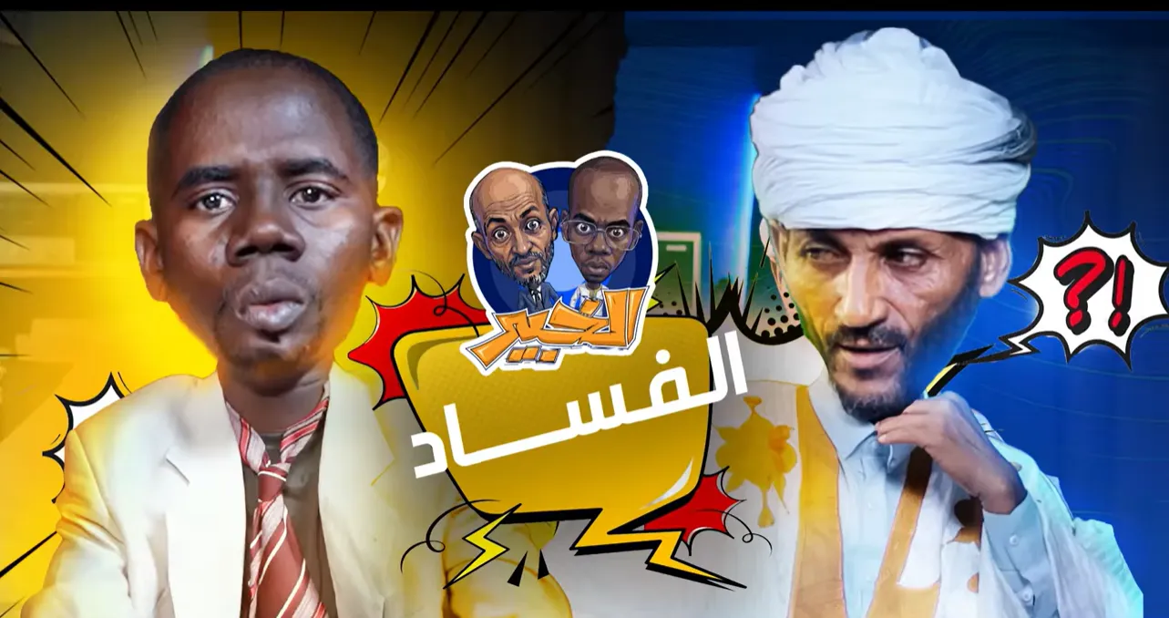 برنامج الخبير: حلقة الفساد