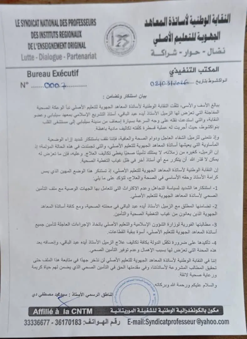 نقابة تستنكر "تجاهل" تأمين أساتذة المعاهد الجهوية للتعليم الأصلي