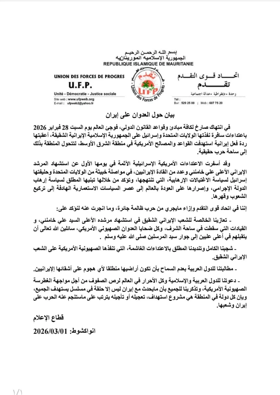 قوى التقدم يعزي الشعب الإيراني في مرشده ويشجب الاعتداءات الأمريكية