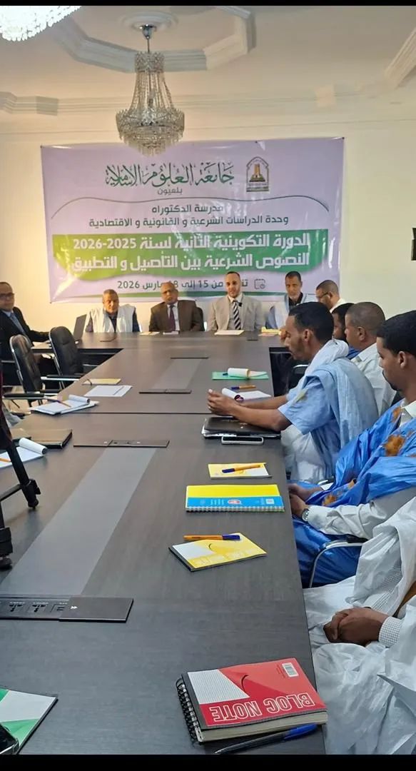 جامعة العيون تطلق ثاني تكوين لطلابها للدكتوراه