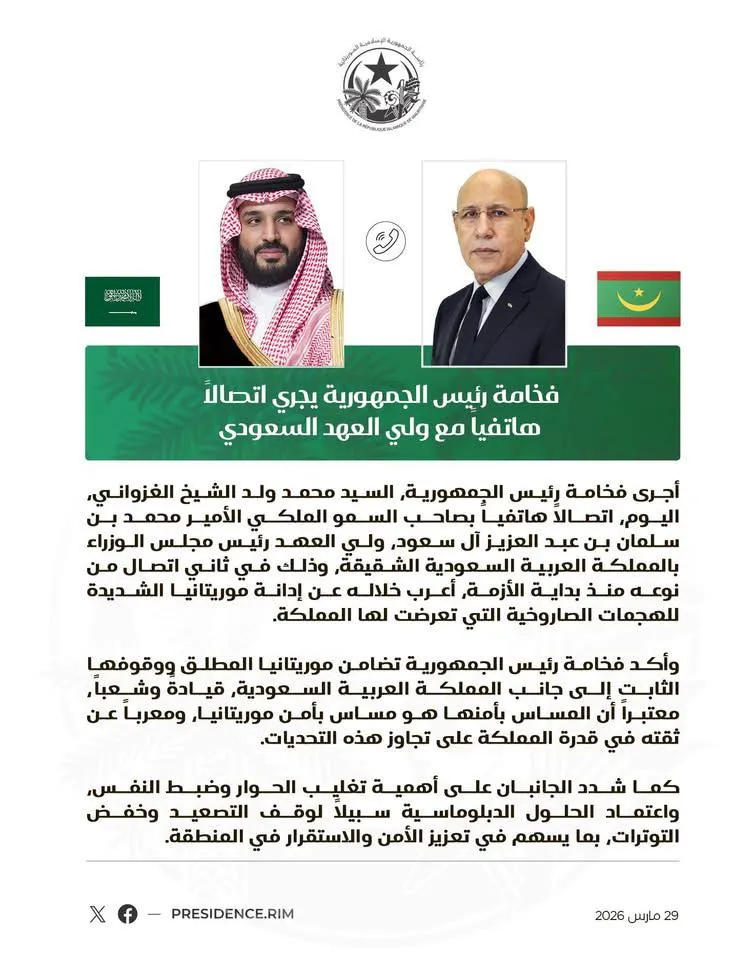 غزواني لابن سلمان: المساس بأمن المملكة مساس بأمن موريتانيا