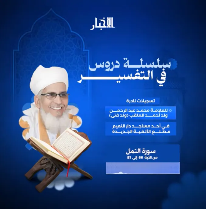 سلسلة دروس في التفسير: الحلقة 15