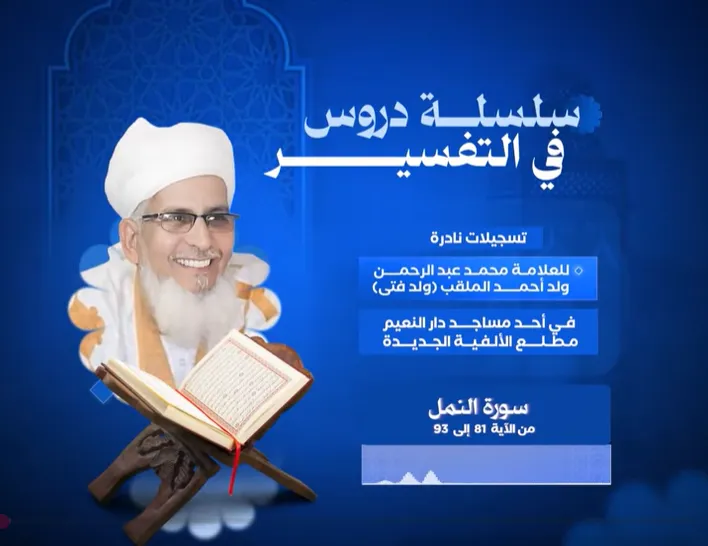 برنامج سلسلة دروس في التفسير: الحلقة 16