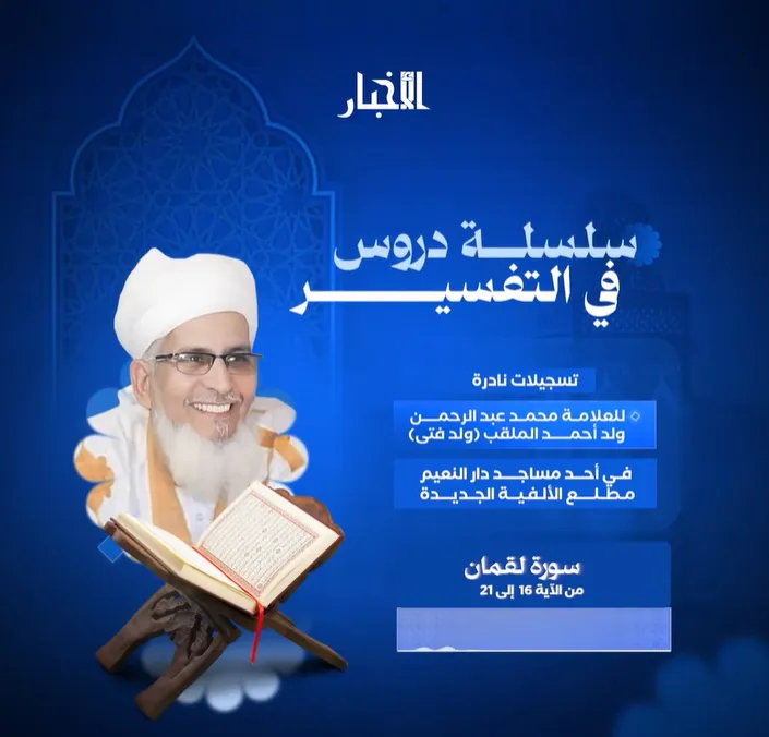 برنامج سلسلة دروس في التفسير: الحلقة 17