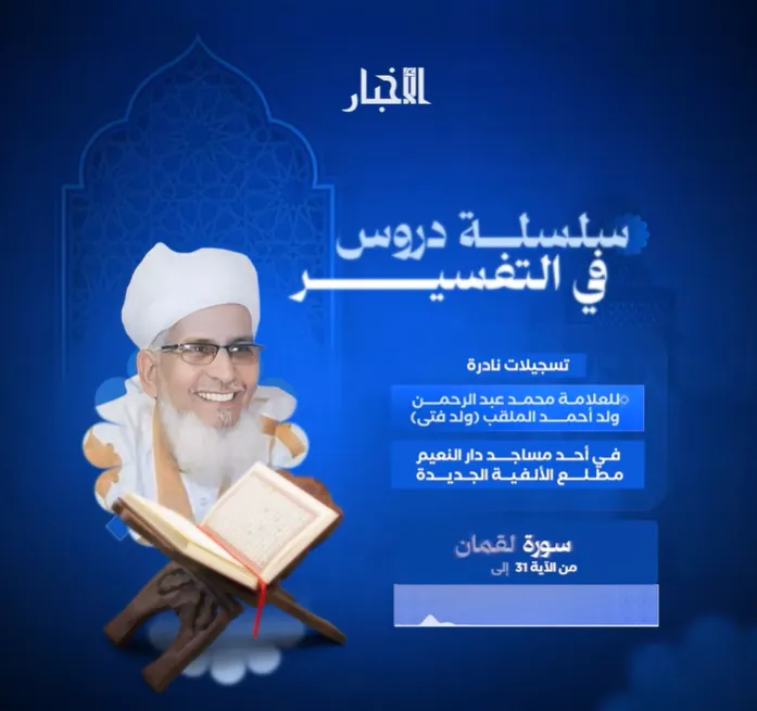 سلسلة دروس في التفسير: الحلقة 19