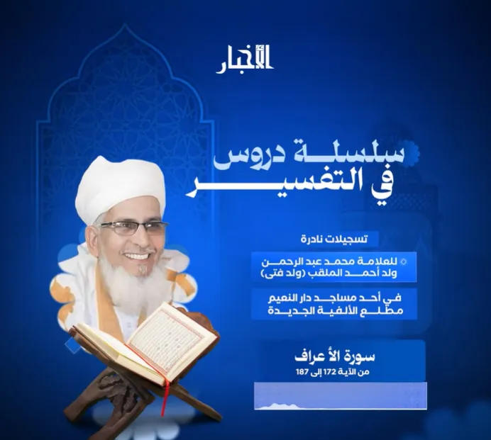 برنامج سلسلة دروس في التفسير: الحلقة 20