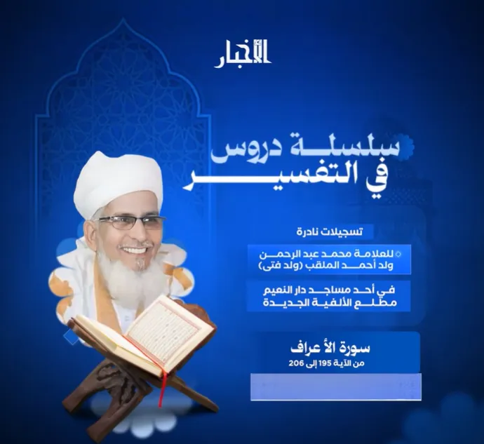 برنامج سلسلة دروس في التفسير: الحلقة 22