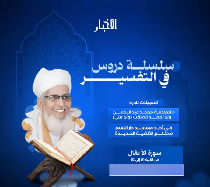 برنامج سلسلة دروس في التفسير: الحلقة 23